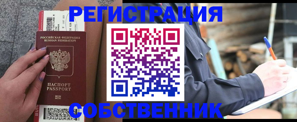 прописка в квартире в Зуевке