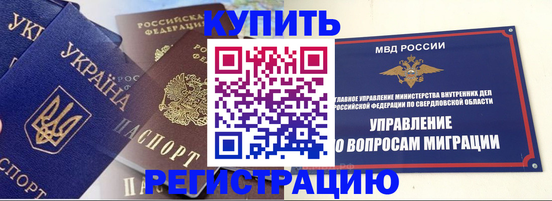 прописка для работы в Зуевке