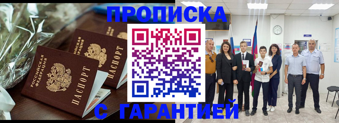 временная прописка в Зуевке